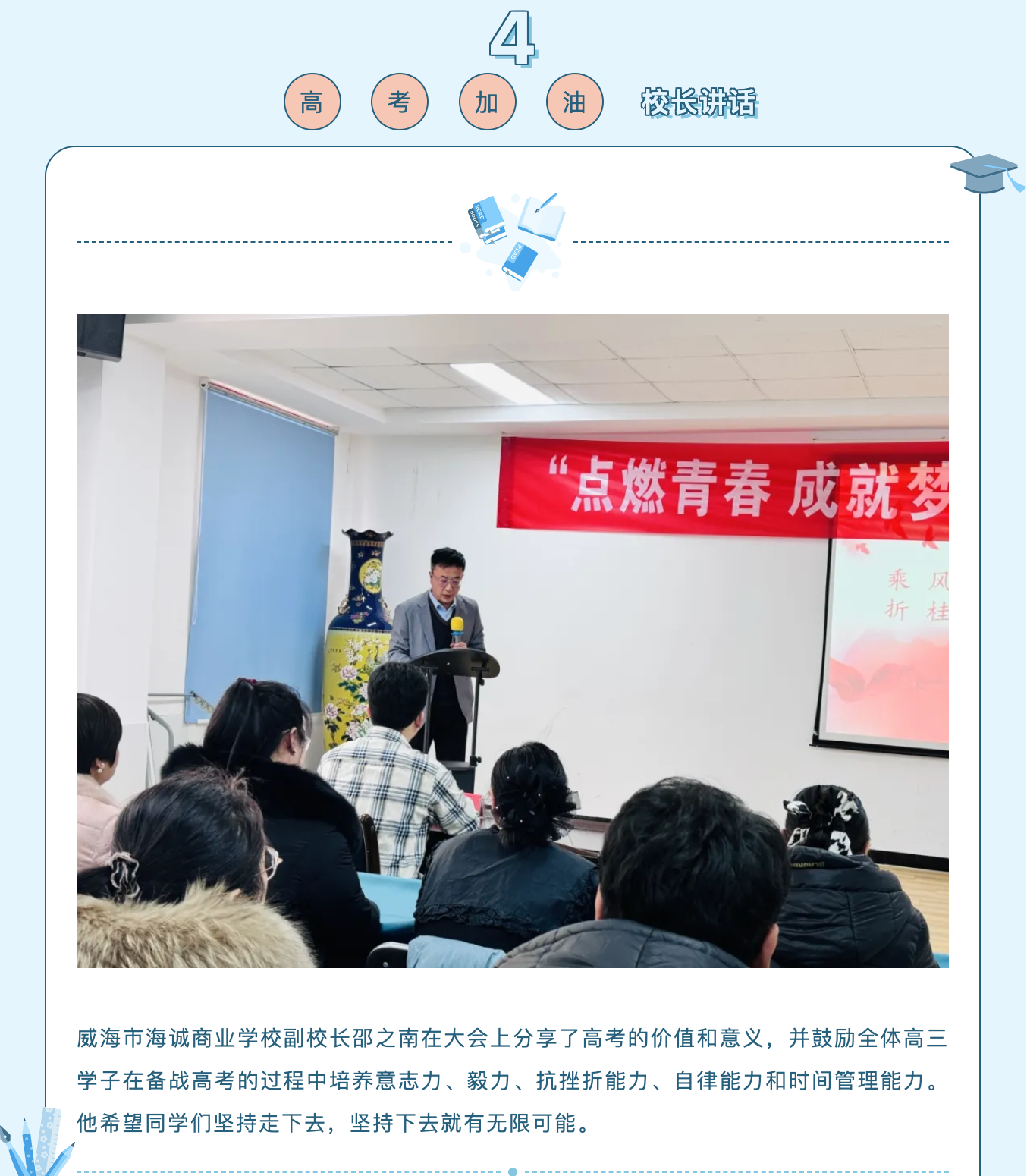 “點(diǎn)燃青春 成就夢(mèng)想”高三決戰(zhàn)高考沖刺誓師大會(huì)(圖6)