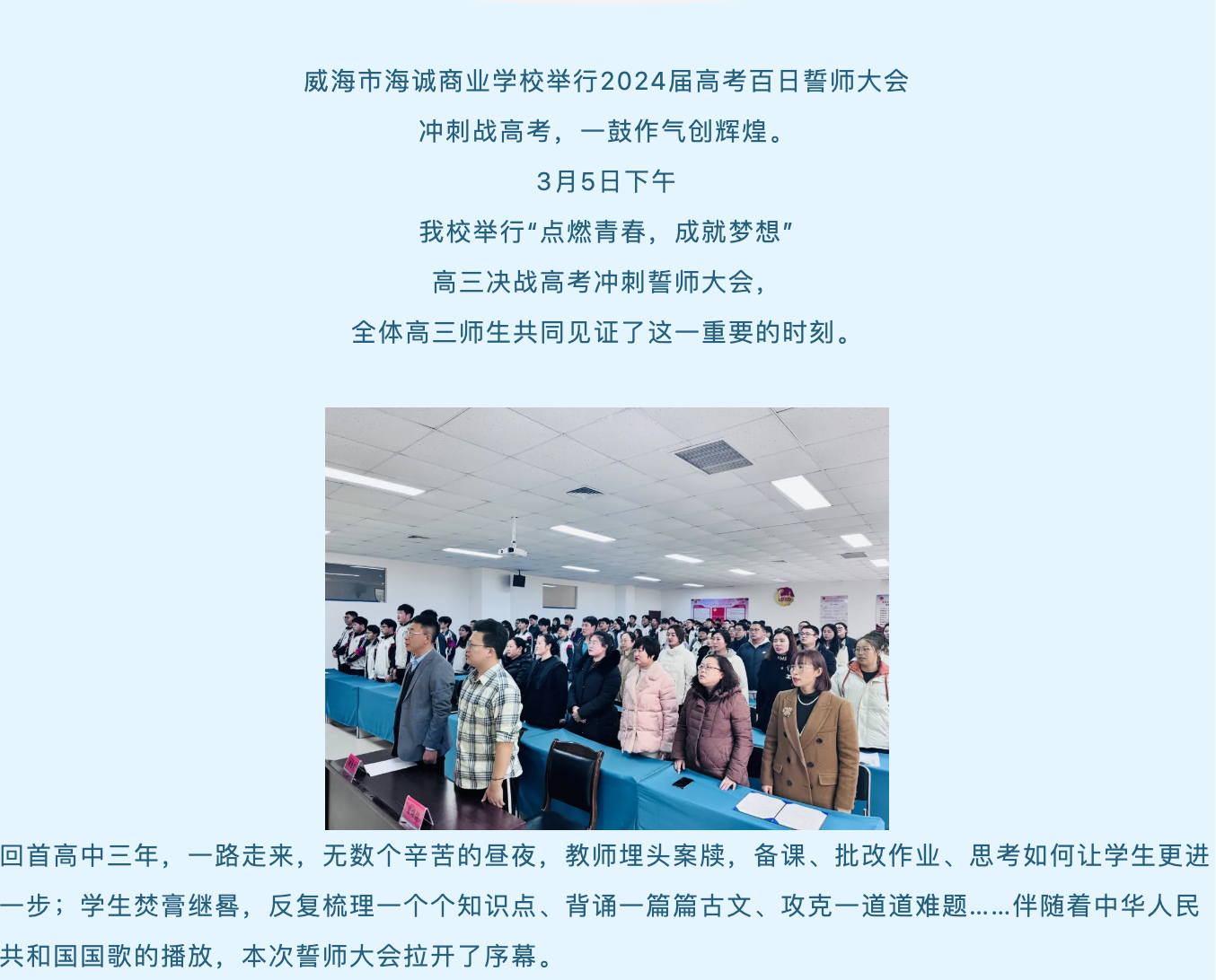 “點(diǎn)燃青春 成就夢(mèng)想”高三決戰(zhàn)高考沖刺誓師大會(huì)(圖2)