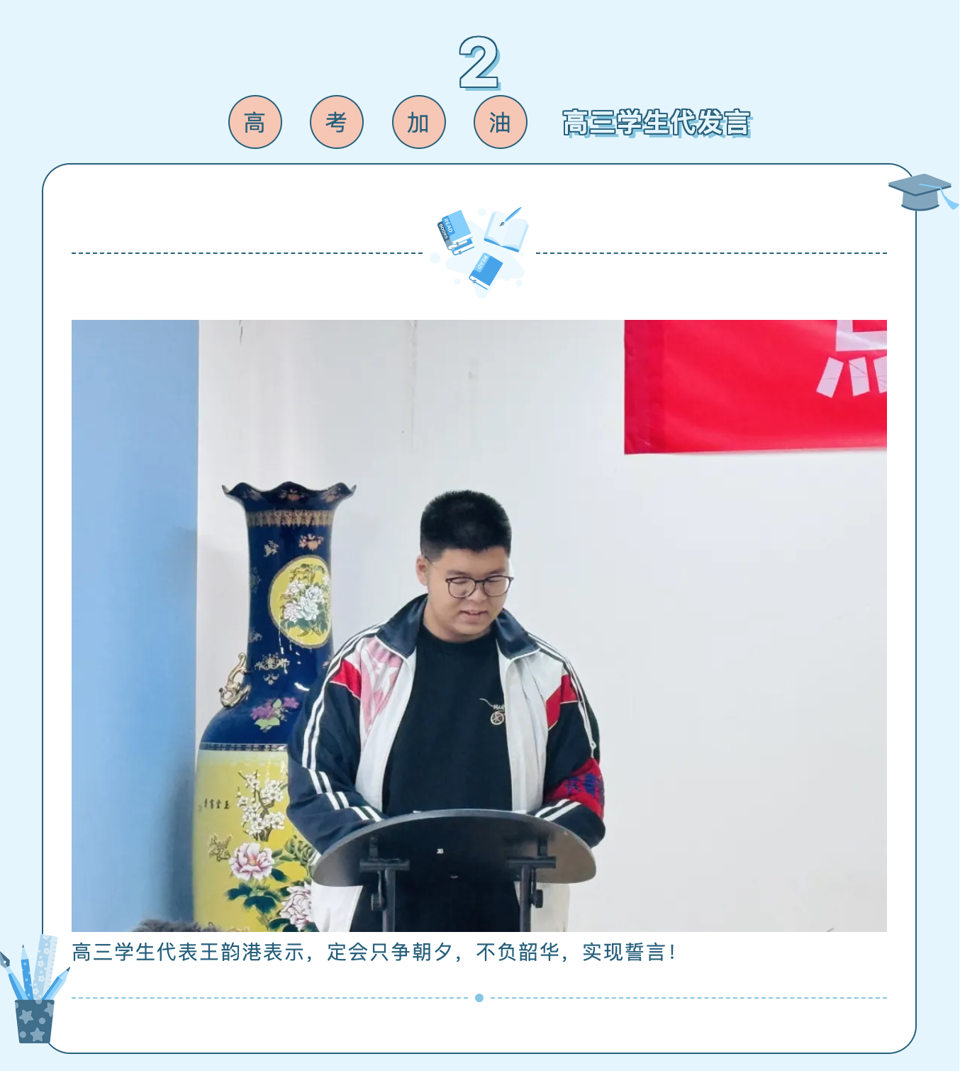 “點(diǎn)燃青春 成就夢(mèng)想”高三決戰(zhàn)高考沖刺誓師大會(huì)(圖4)