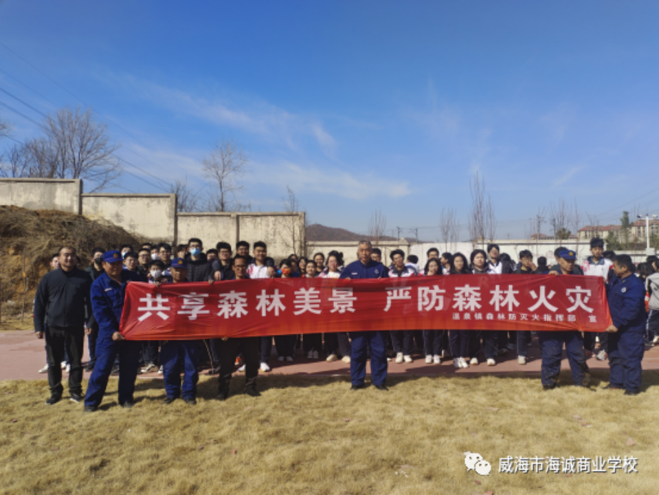 威海市海誠商業(yè)學校舉辦植樹暨森林防火宣傳教育活動(圖3)