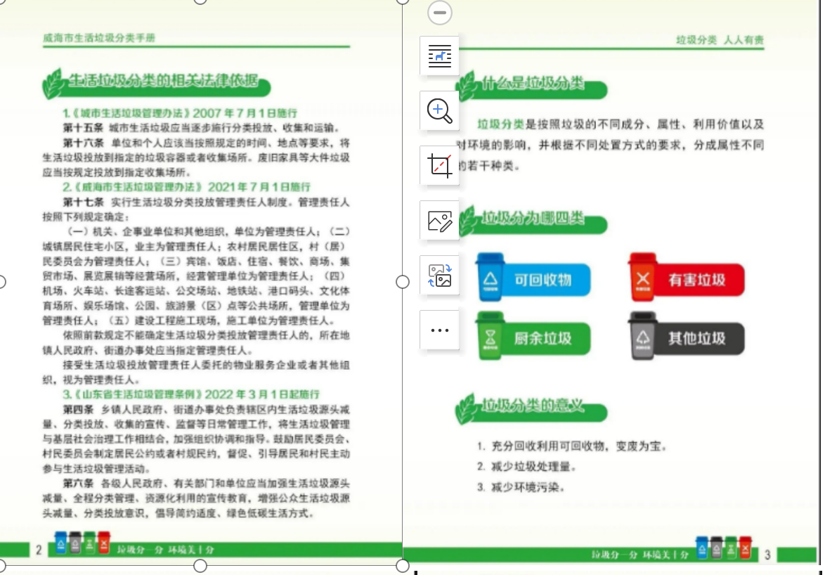 威海市海誠商業(yè)學(xué)校垃圾分類知識宣傳(圖2)